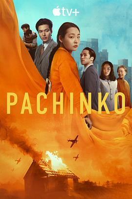 追剧兔《弹子球游戏 第二季 Pachinko Season 2》免费在线观看