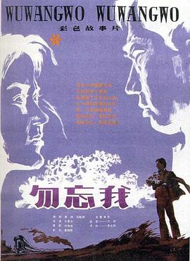 追剧兔《勿忘我1982》免费在线观看