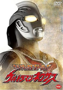 追剧兔《奈克瑟斯奥特曼 ウルトラマンネクサス》免费在线观看