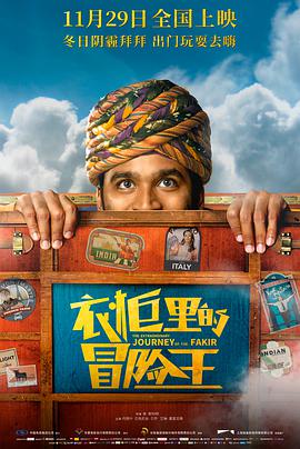 追剧兔《衣柜里的冒险王 The Extraordinary Journey of The Fakir》免费在线观看