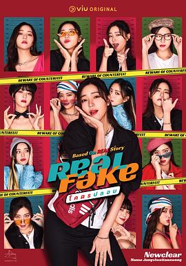 追剧兔《Real Fake》免费在线观看