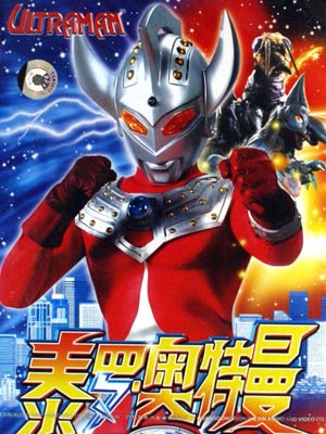 追剧兔《泰罗奥特曼 ウルトラマンタロウ》免费在线观看