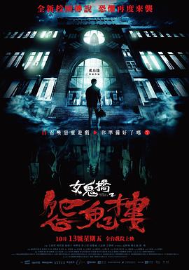 追剧兔《女鬼桥2：怨鬼楼 女鬼橋2：怨鬼樓》免费在线观看