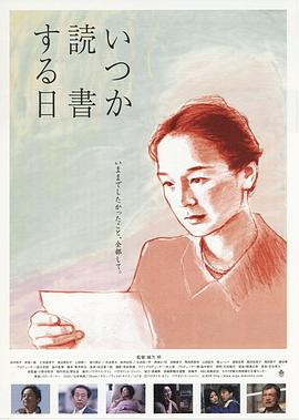 追剧兔《何时是读书天 いつか読書する日》免费在线观看