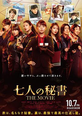 邪恶漫画《七个秘书 电影版 七人の秘書 THE MOVIE》免费在线观看