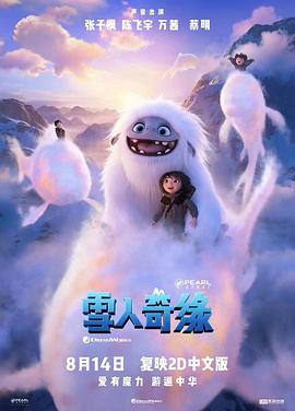 追剧兔《雪人奇缘 Abominable》免费在线观看