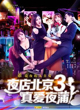 追剧兔《喜爱夜蒲3》免费在线观看