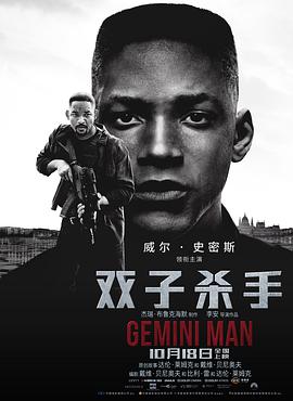 追剧兔《双子杀手 Gemini Man》免费在线观看