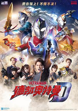 追剧兔《德凯奥特曼 ウルトラマンデッカー》免费在线观看