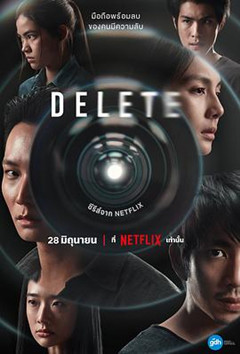 追剧兔《永久删除 Delete》免费在线观看