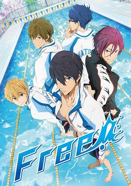 追剧兔《男子游泳部 第一季 Free!》免费在线观看