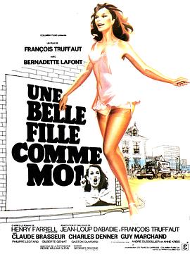 电影《美女如我 Une belle fille comme moi》高清免费在线观看