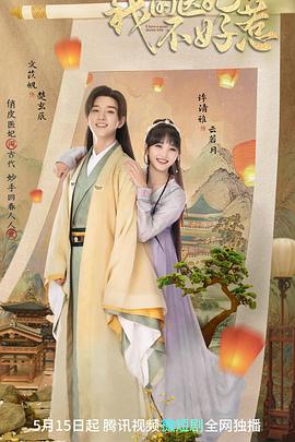 追剧兔《我的医妃不好惹2》免费在线观看