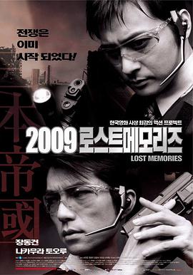 追剧兔《2009迷失的记忆 2009 로스트 메모리즈》免费在线观看