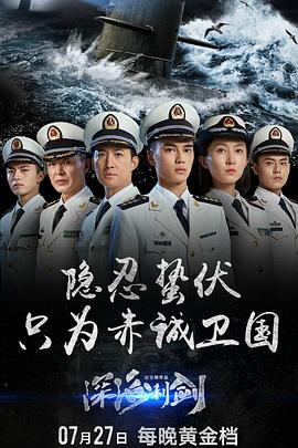 追剧兔《深海利剑》免费在线观看