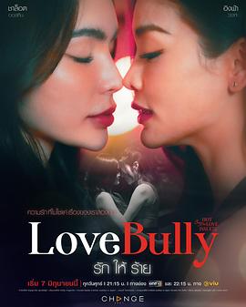 追剧兔《星期五俱乐部16：炙烈爱情之荆棘爱恋 Club Friday Season 16: Love Bully》免费在线观看