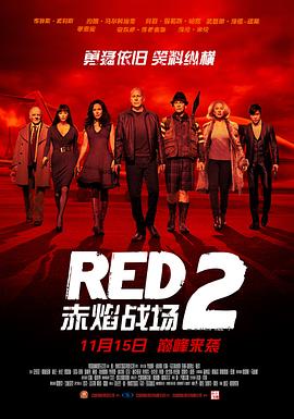 追剧兔《赤焰战场2 Red 2》免费在线观看