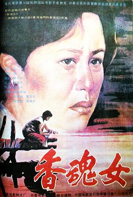 追剧兔《香魂女》免费在线观看