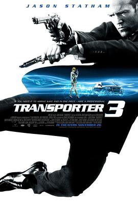 追剧兔《玩命快递3 Transporter 3》免费在线观看