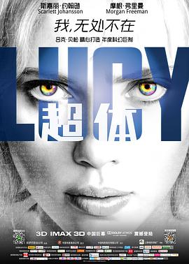 追剧兔《超体 Lucy》免费在线观看