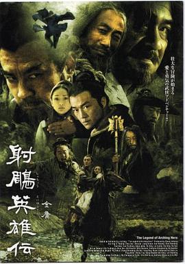 追剧兔《射雕英雄传2003》免费在线观看