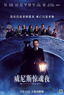 追剧兔《威尼斯惊魂夜 A Haunting in Venice》免费在线观看