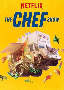 追剧兔《大厨秀 第一季 The Chef Show Season 1》免费在线观看