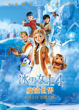 动漫《冰雪女王4：魔镜世界 The Snow Queen: Mirrorlands》完整版免费在线观看