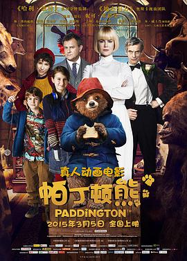 追剧兔《帕丁顿熊 Paddington》免费在线观看