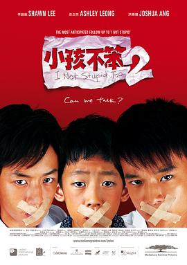 追剧兔《小孩不笨2》免费在线观看