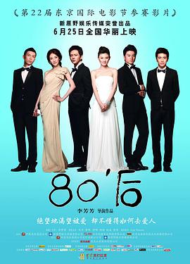 追剧兔《80'后》免费在线观看