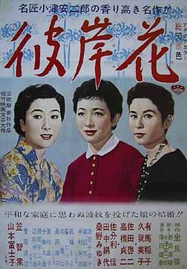 追剧兔《彼岸花1958》免费在线观看