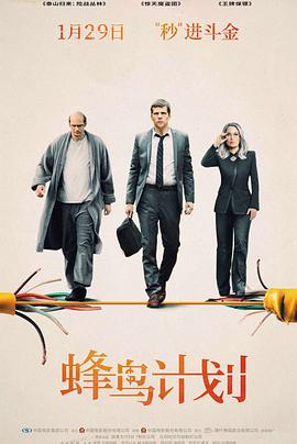 电影《蜂鸟计划 The Hummingbird Project》1080p在线免费观看