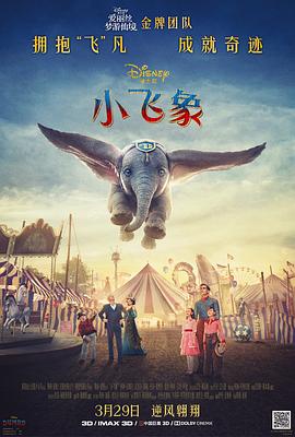 追剧兔《小飞象 Dumbo》免费在线观看