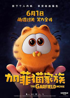 追剧兔《加菲猫家族 The Garfield Movie》免费在线观看