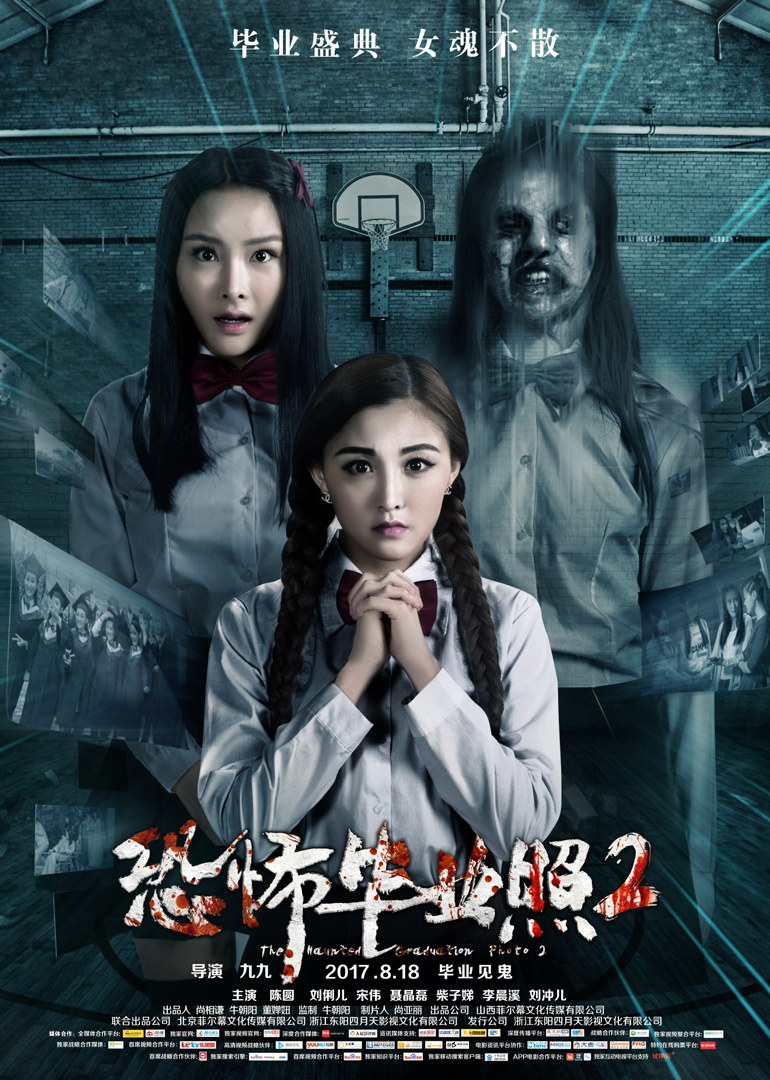 追剧兔《恐怖毕业照2》免费在线观看