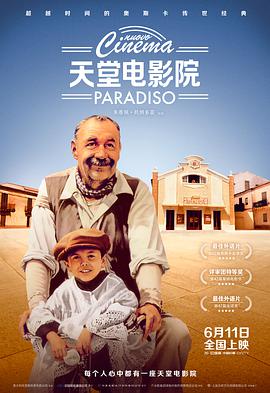 追剧兔《天堂电影院 Nuovo Cinema Paradiso》免费在线观看