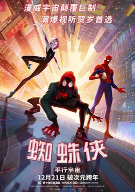 追剧兔《蜘蛛侠：平行宇宙 Spider-Man: Into the Spider-Verse》免费在线观看