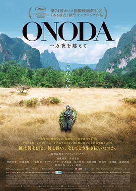 追剧兔《小野田的丛林万夜 Onoda, 10 000 Nights in the Jungle》免费在线观看