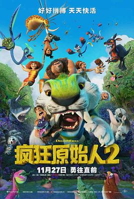 追剧兔《疯狂原始人2 The Croods: A New Age》免费在线观看