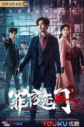 追剧兔《罪夜无间》免费在线观看