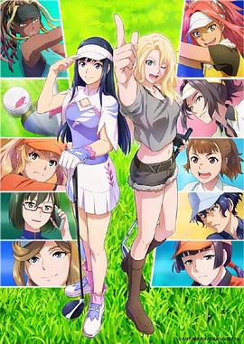 追剧兔《小鸟之翼 第二季 BIRDIE WING -Golf Girls’ Story- Season 2》免费在线观看