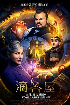 追剧兔《滴答屋 The House with a Clock in its Walls》免费在线观看