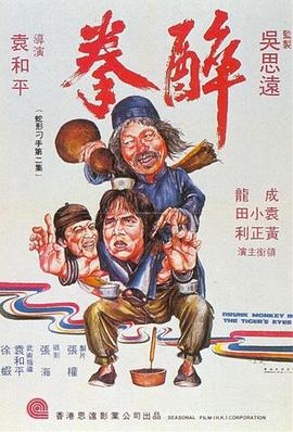 追剧兔《醉拳1978》免费在线观看