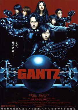 追剧兔《杀戮都市 GANTZ》免费在线观看