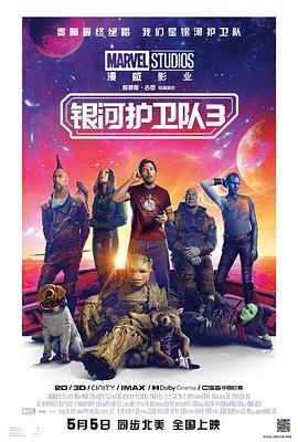 追剧兔《银河护卫队3 Guardians of the Galaxy Vol. 3》免费在线观看