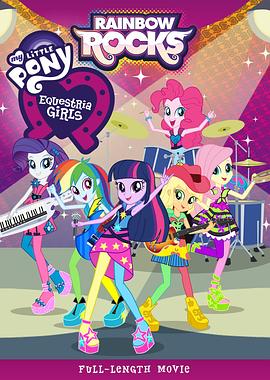 追剧兔《彩虹小马：小马国女孩之彩虹摇滚 My Little Pony: Equestria Girls - Rainbow Rocks》免费在线观看