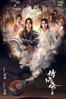 电视剧《侍酒令》4k免费在线观看