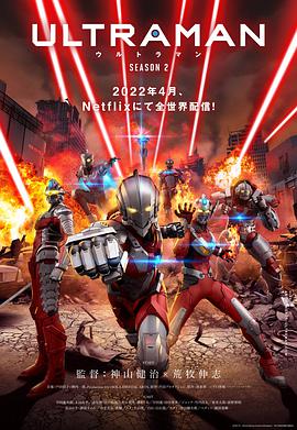 追剧兔《机动奥特曼 第二季 Ultraman Season 2》免费在线观看