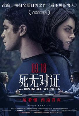 电影《死无对证 Il testimone invisibile》4k免费在线观看